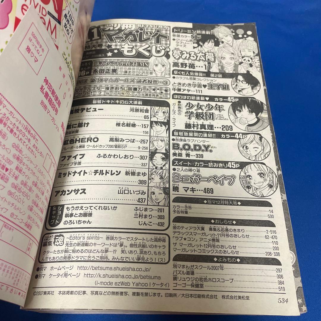 別冊マーガレット 2007年11月号