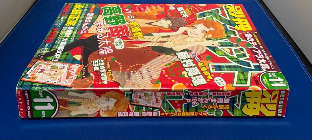 別冊マーガレット 2007年11月号