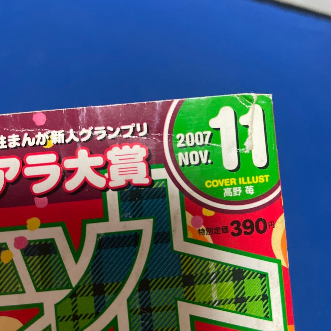 別冊マーガレット 2007年11月号