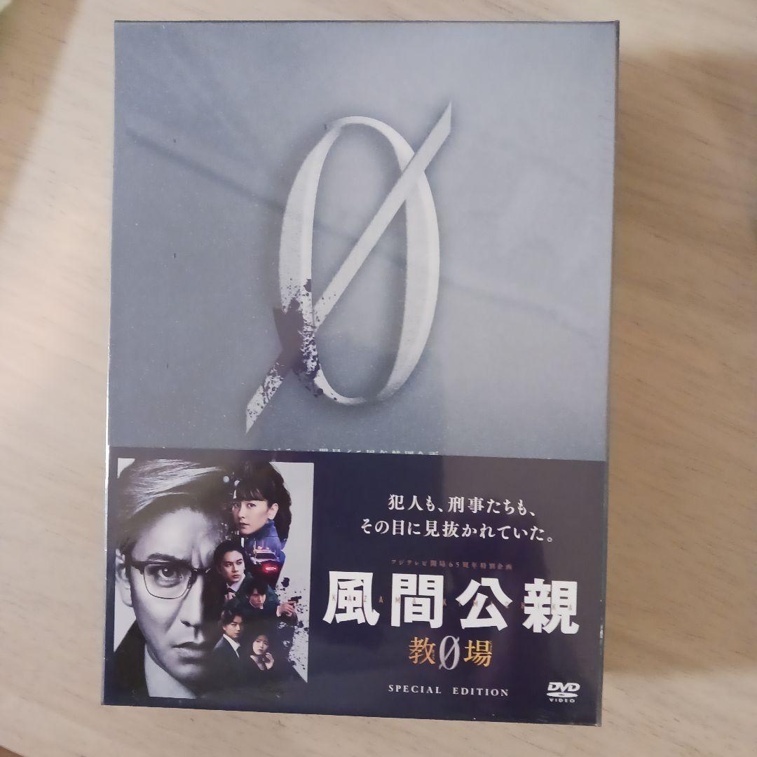 風間公親ー教場0- SPECIAL EDITION DVD-BOX