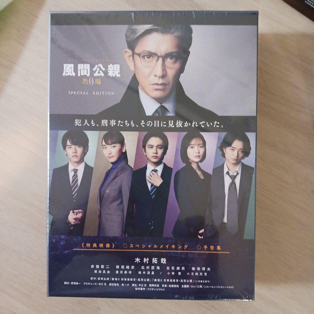 風間公親ー教場0- SPECIAL EDITION DVD-BOX