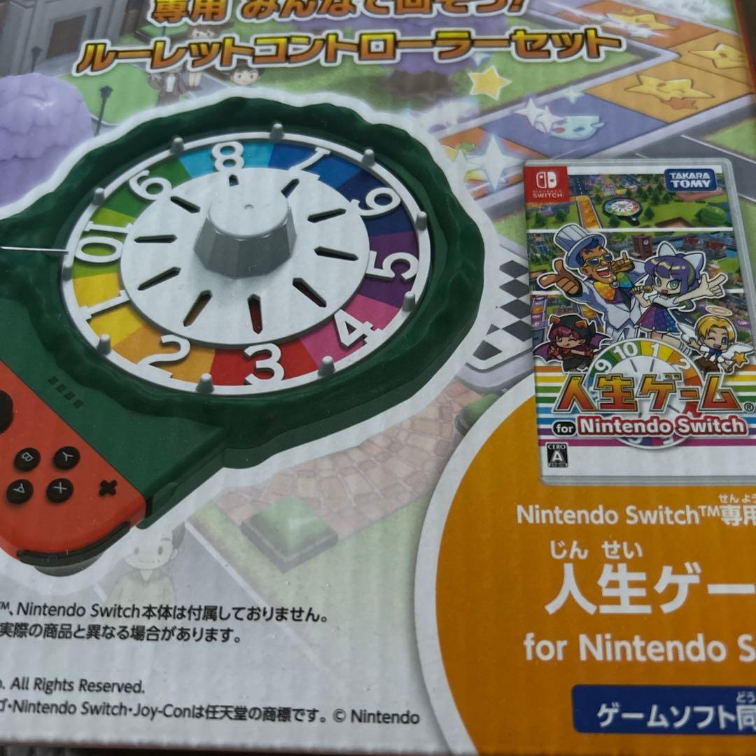 人生ゲーム Nintendo switch ルーレットコントローラーセット