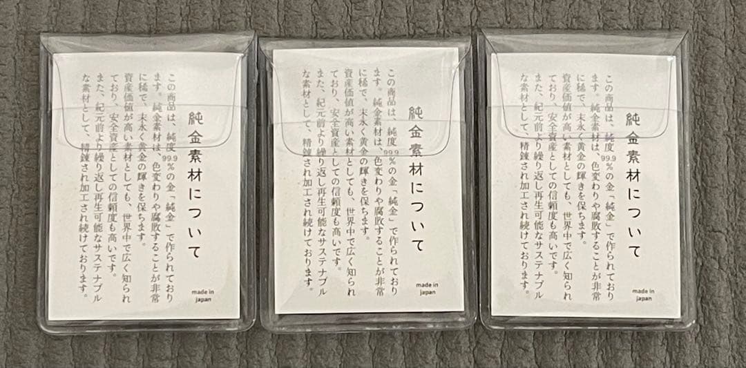 K24 純金アクセサリー　約1g ×3個セット（約3g）　JUNGOLD