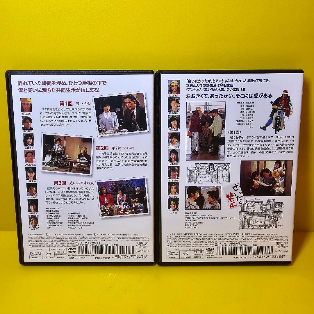 Mulanさん専用　ひとつ屋根の下 DVD シーズン1 シーズン2 全9巻