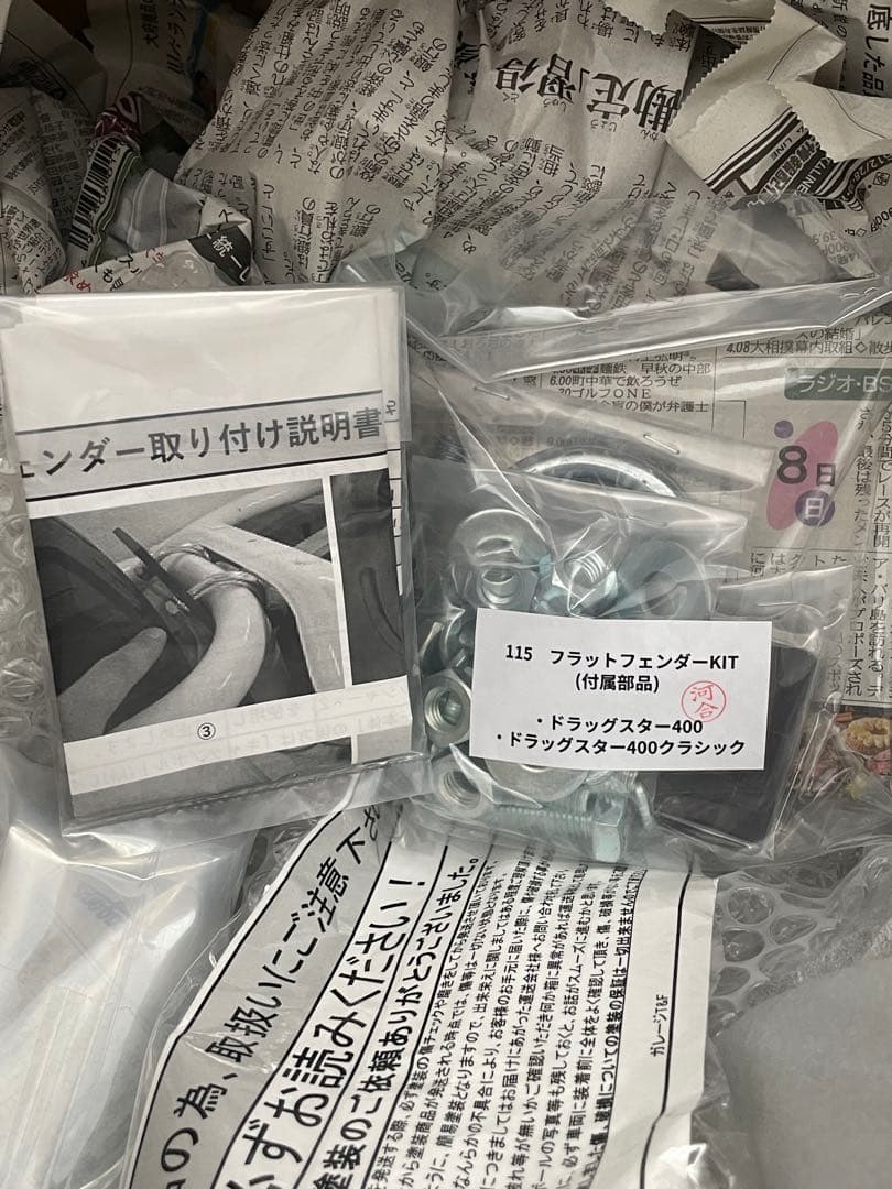 ドラックスター400フラットフェンダーKIT ブラック