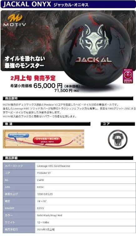 ジャッカルオニキス１５ポンド