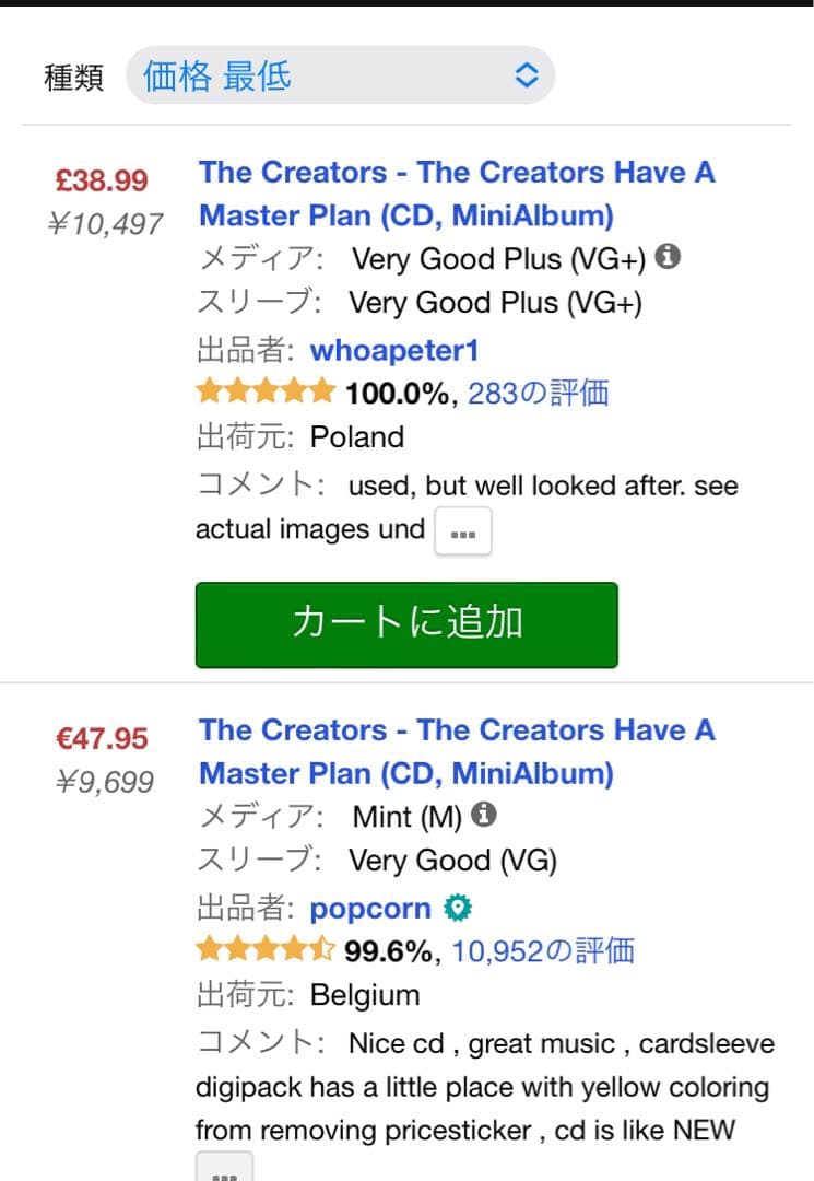 洋楽 The Creators / Have A Master Plan