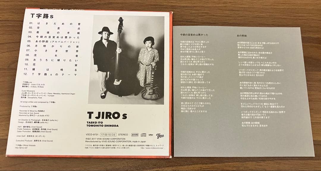 T字路s T JIROs T字路ズアルバムまとめ売り/歌詞カード付