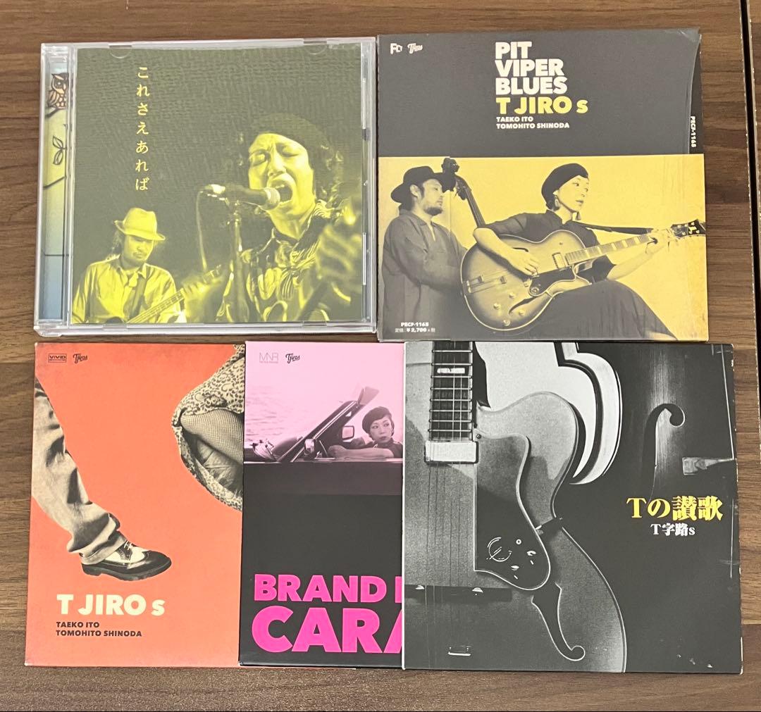 T字路s T JIROs T字路ズアルバムまとめ売り/歌詞カード付