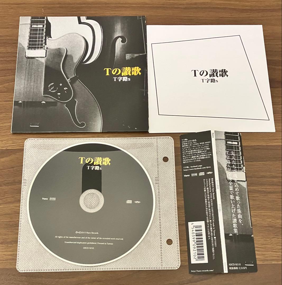 T字路s T JIROs T字路ズアルバムまとめ売り/歌詞カード付