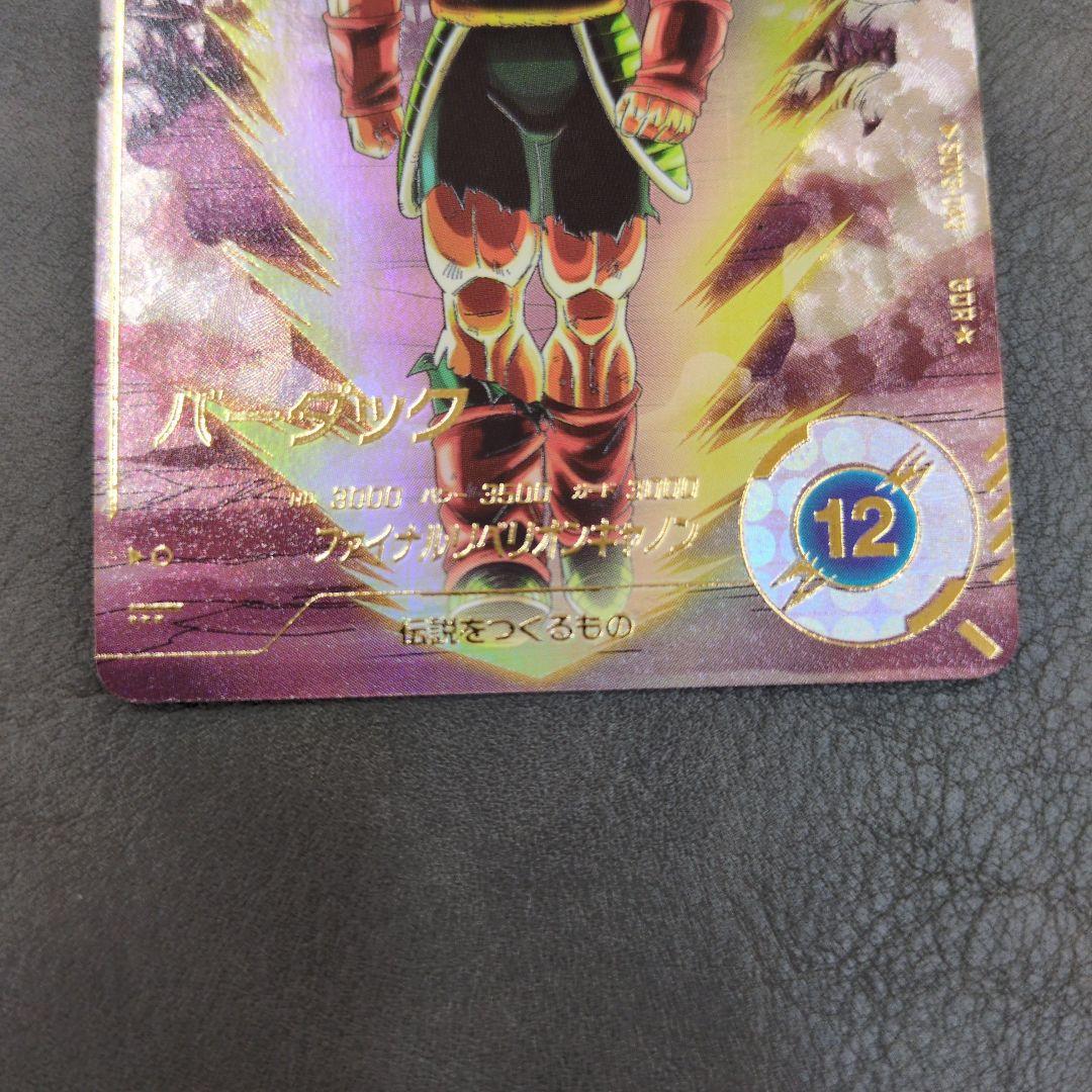 ドラゴンボールスーパーダイバーズsdv3-043バーダックパラレル gdr