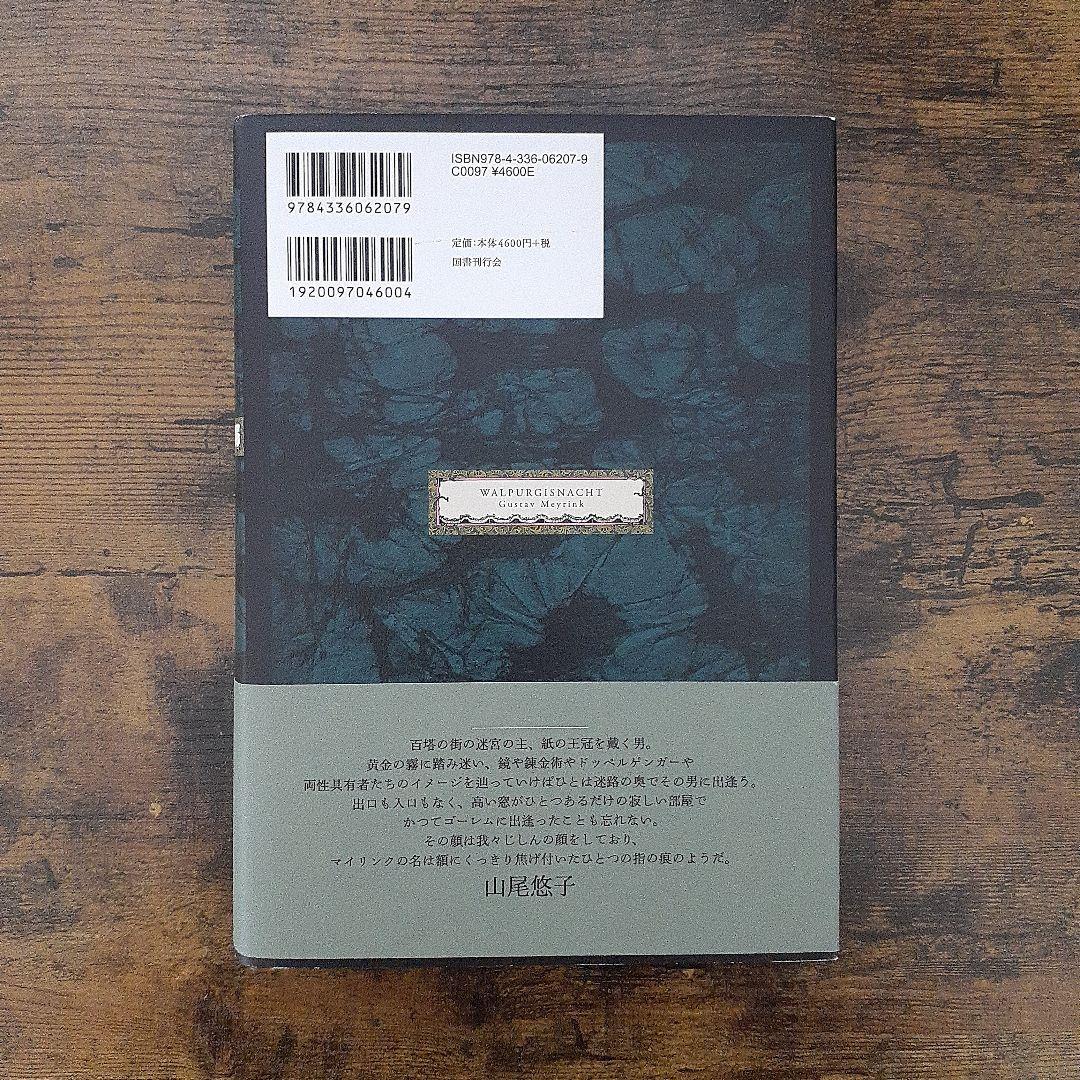 ワルプルギスの夜