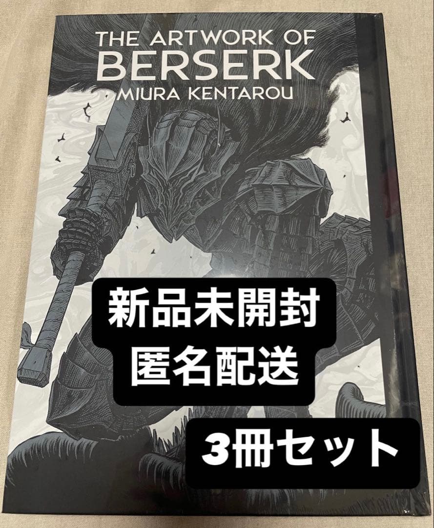 THE ARTWORK OF BERSERK 大ベルセルク展図録 新品未開封
