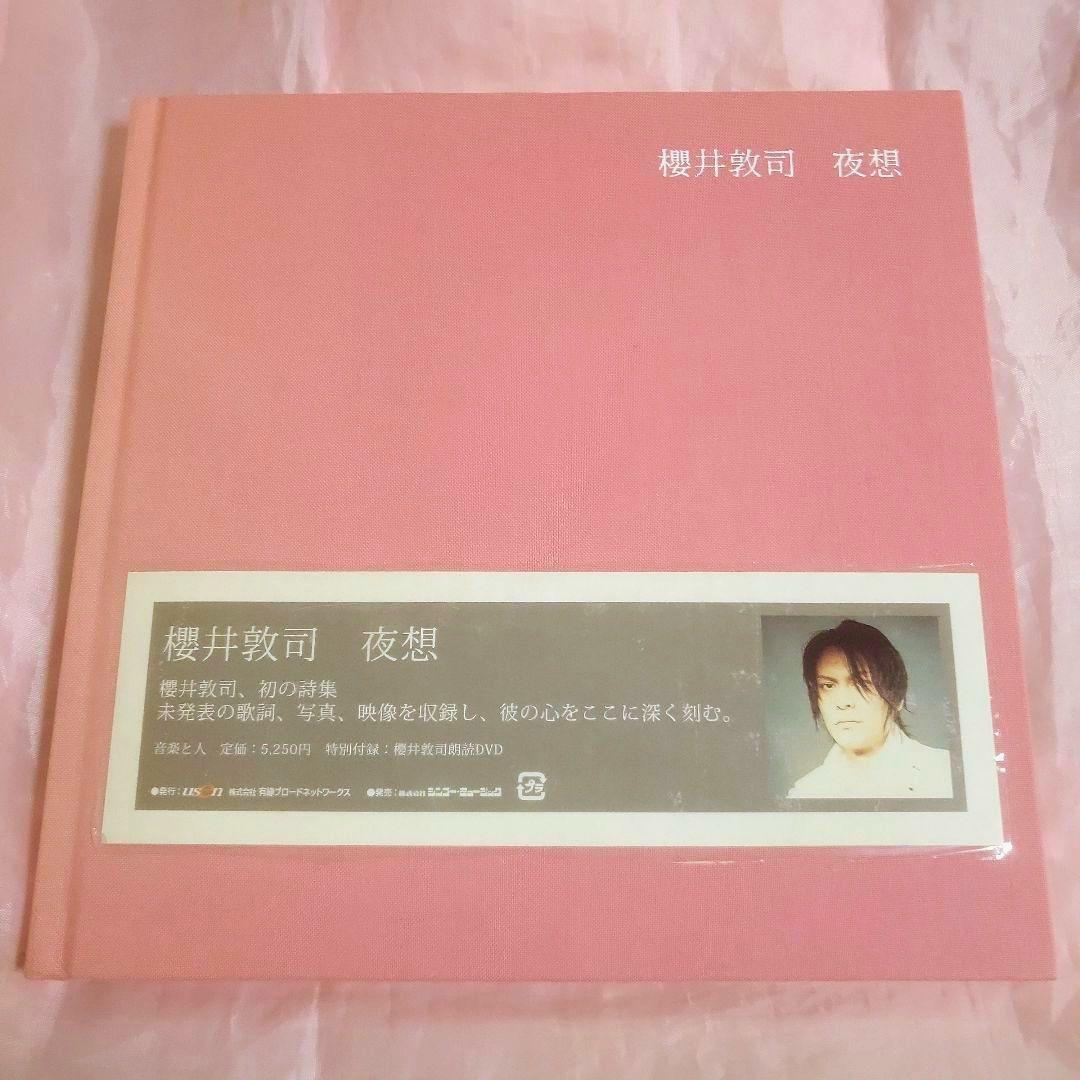 BUCK-TICK 櫻井敦司 詩集「 夜想 」