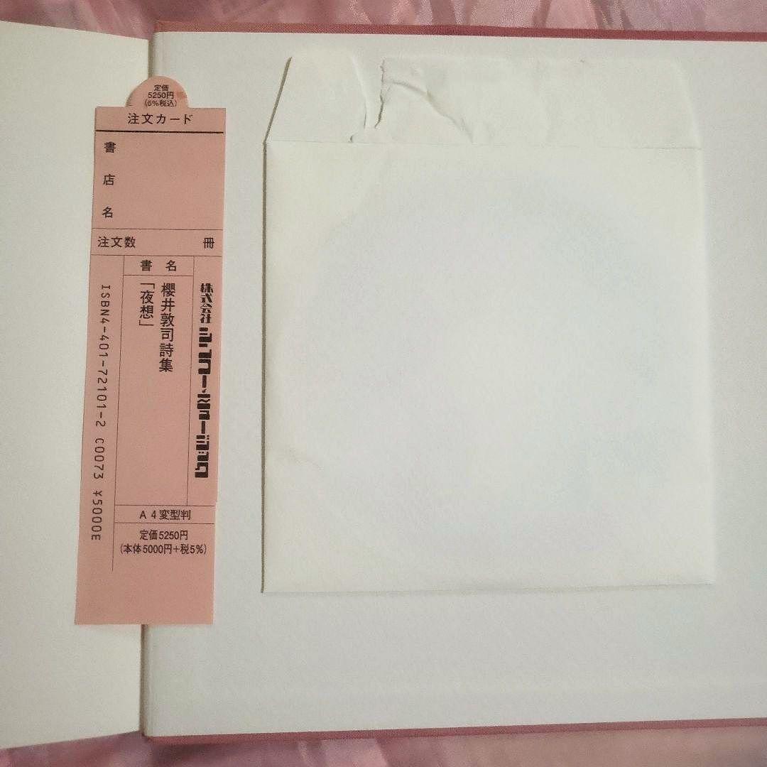 BUCK-TICK 櫻井敦司 詩集「 夜想 」