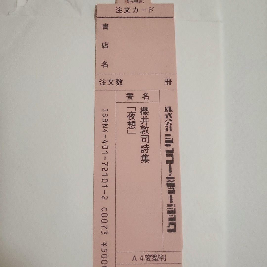 BUCK-TICK 櫻井敦司 詩集「 夜想 」