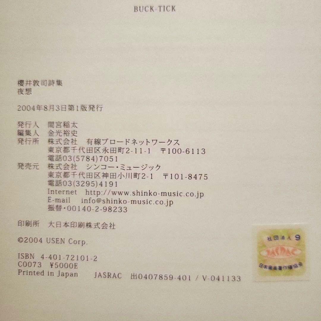 BUCK-TICK 櫻井敦司 詩集「 夜想 」