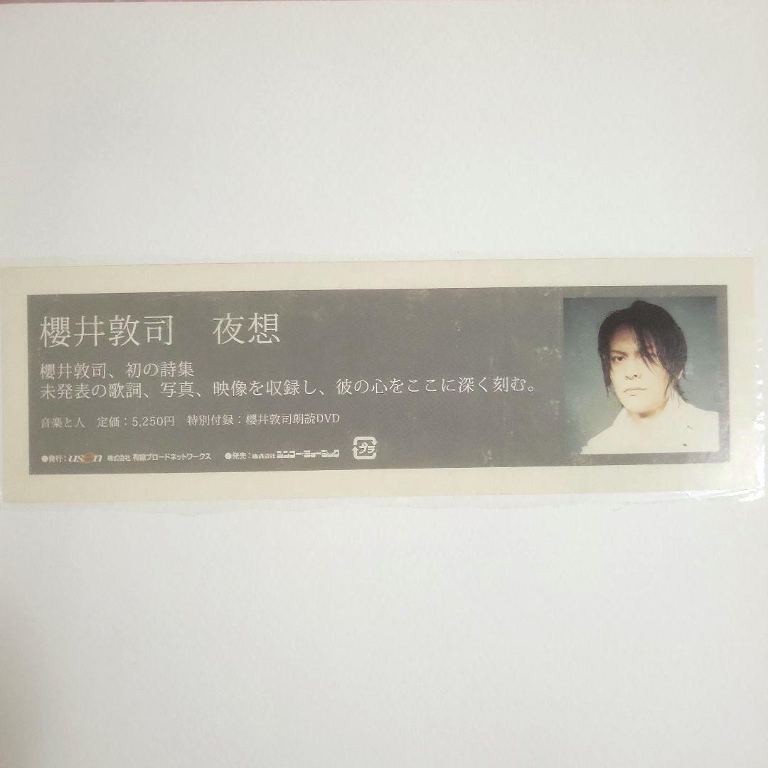 BUCK-TICK 櫻井敦司 詩集「 夜想 」