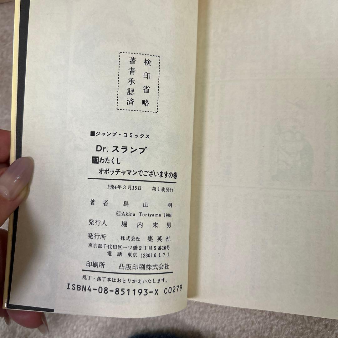 Dr.スランプ　1〜18巻　アラレちゃん