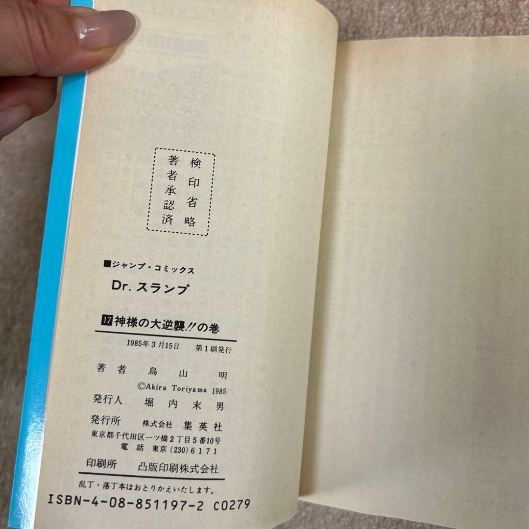 Dr.スランプ　1〜18巻　アラレちゃん