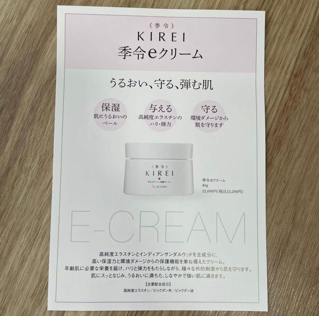 【正規販売店】からの購入 季令 e クリーム 40g 保湿クリーム