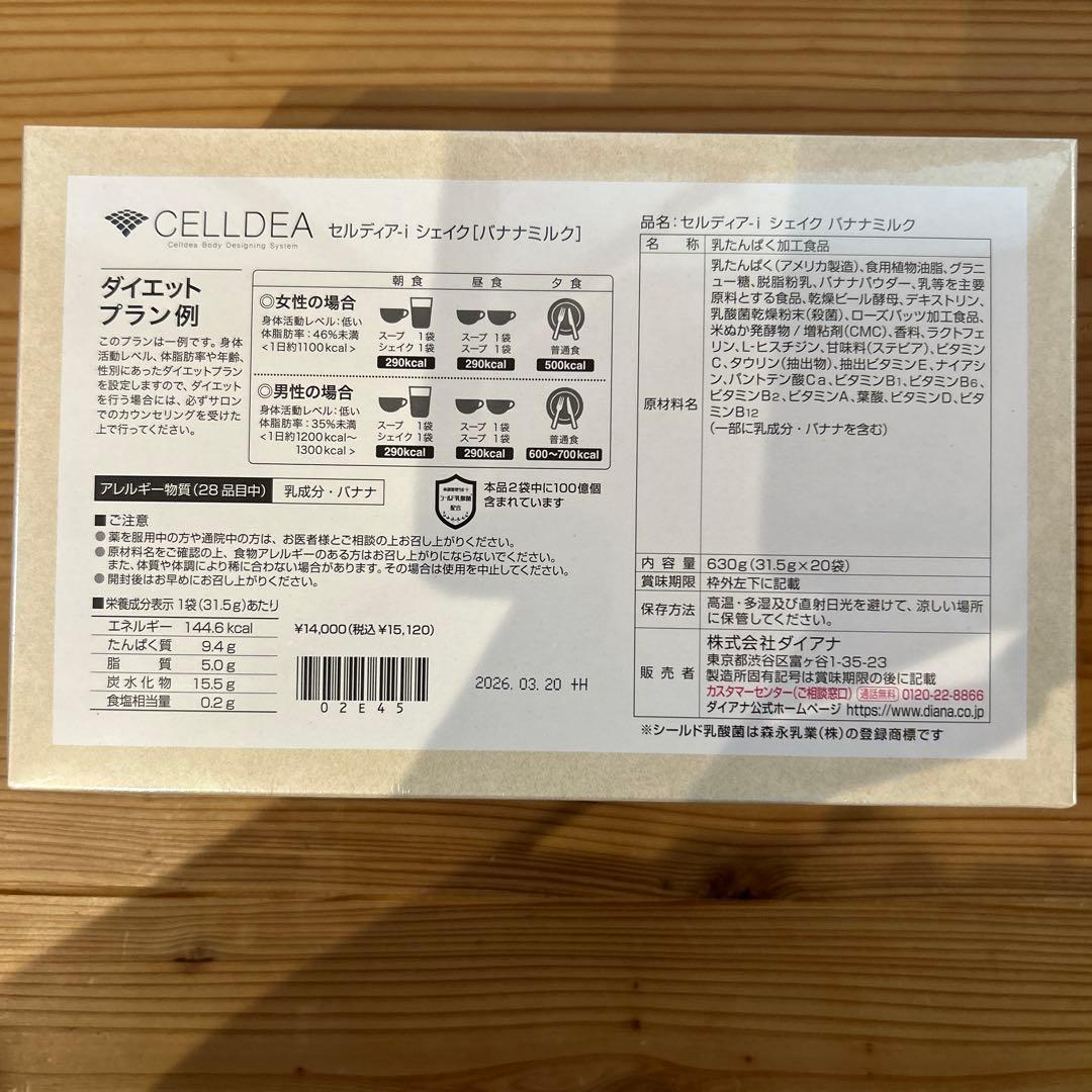 DIANAバナナミルク2箱