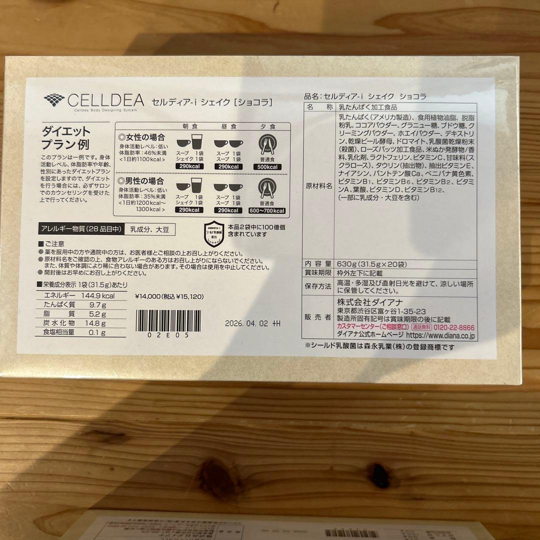 DIANAバナナミルク2箱