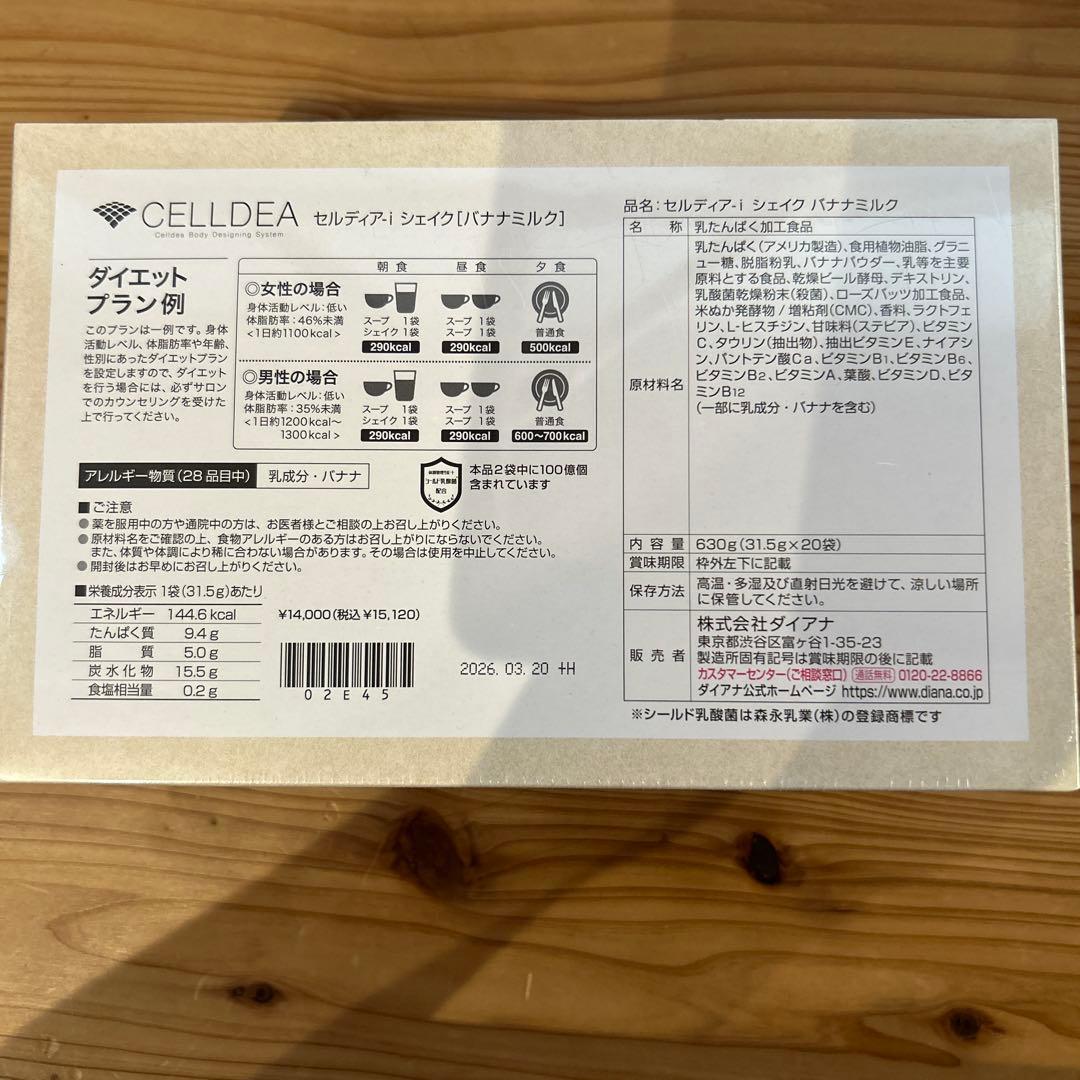 DIANAバナナミルク2箱