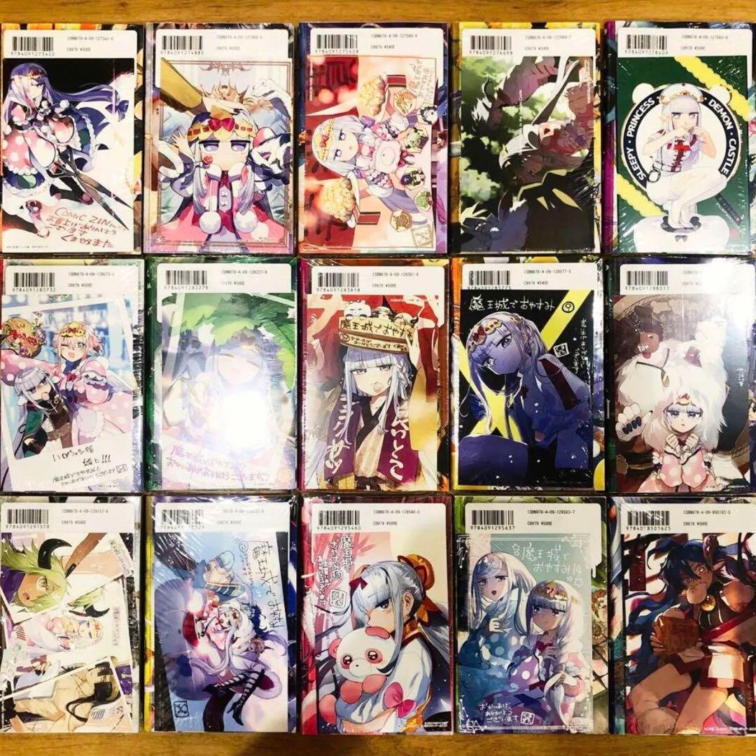 魔王城でおやすみ　1〜15巻　特典イラストカード付　新品未開封　匿名配送