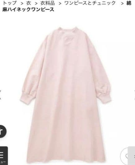 中川政七商店 綿麻 ハイネック ワンピース 灰桜 Aライン 長袖