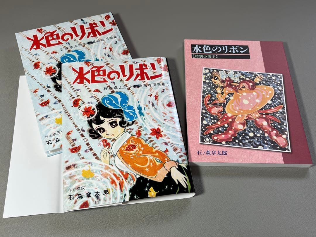 石ノ森章太郎【水色のリボン 石ノ森章太郎生誕80周年プレミアムBOX】
