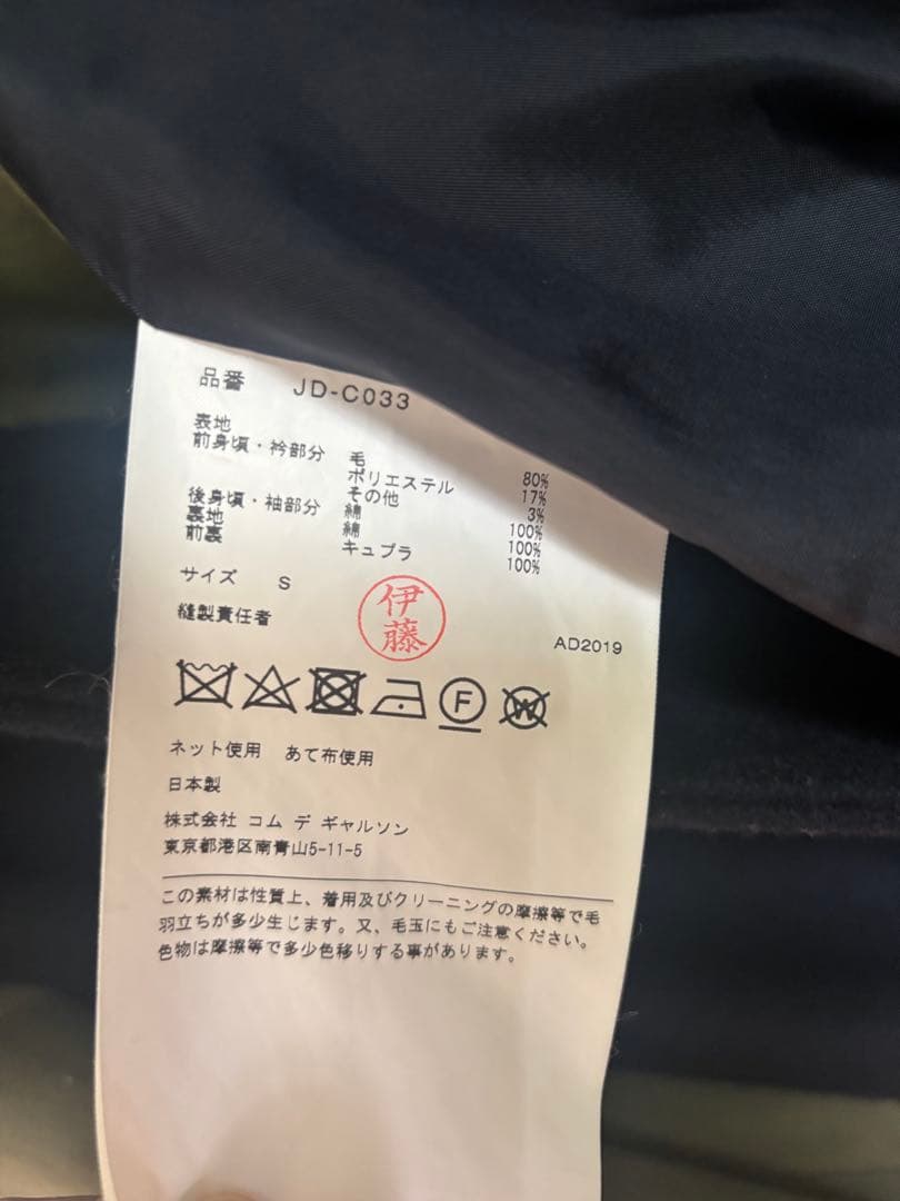 JUNYAWATANABE 2018AW丸襟ドッキングロングコート