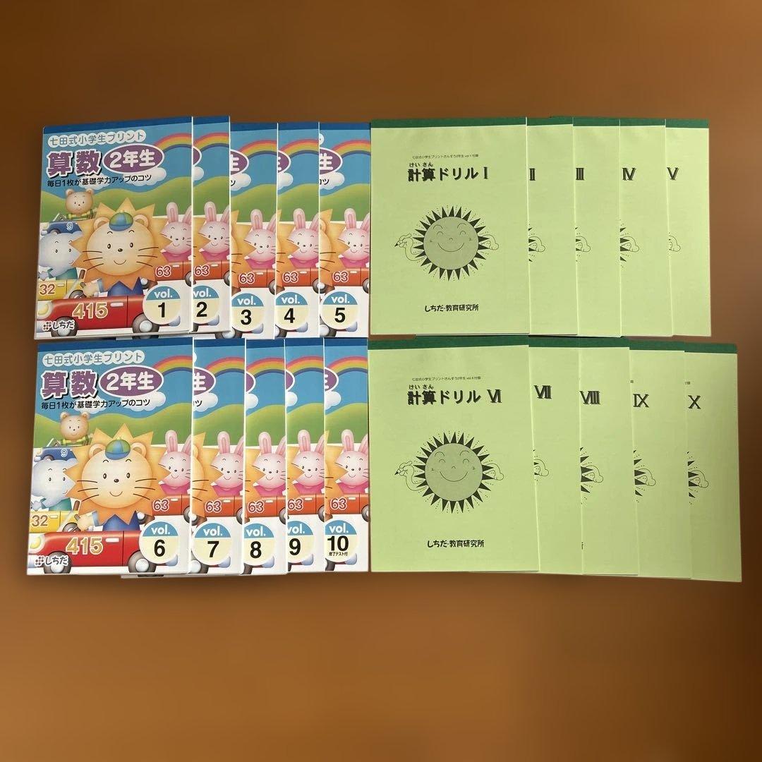 七田式小学生プリント　算数 2年生