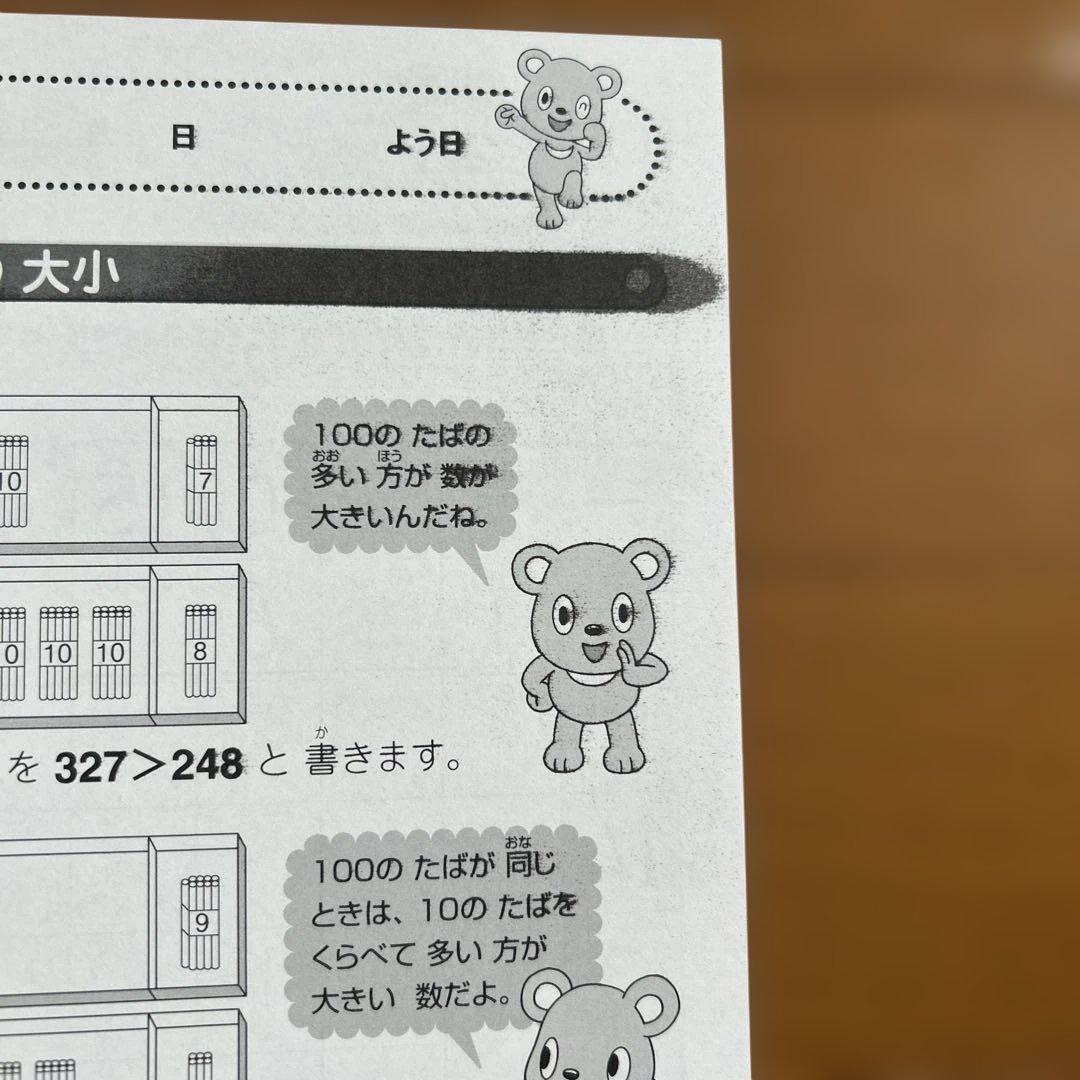 七田式小学生プリント　算数 2年生