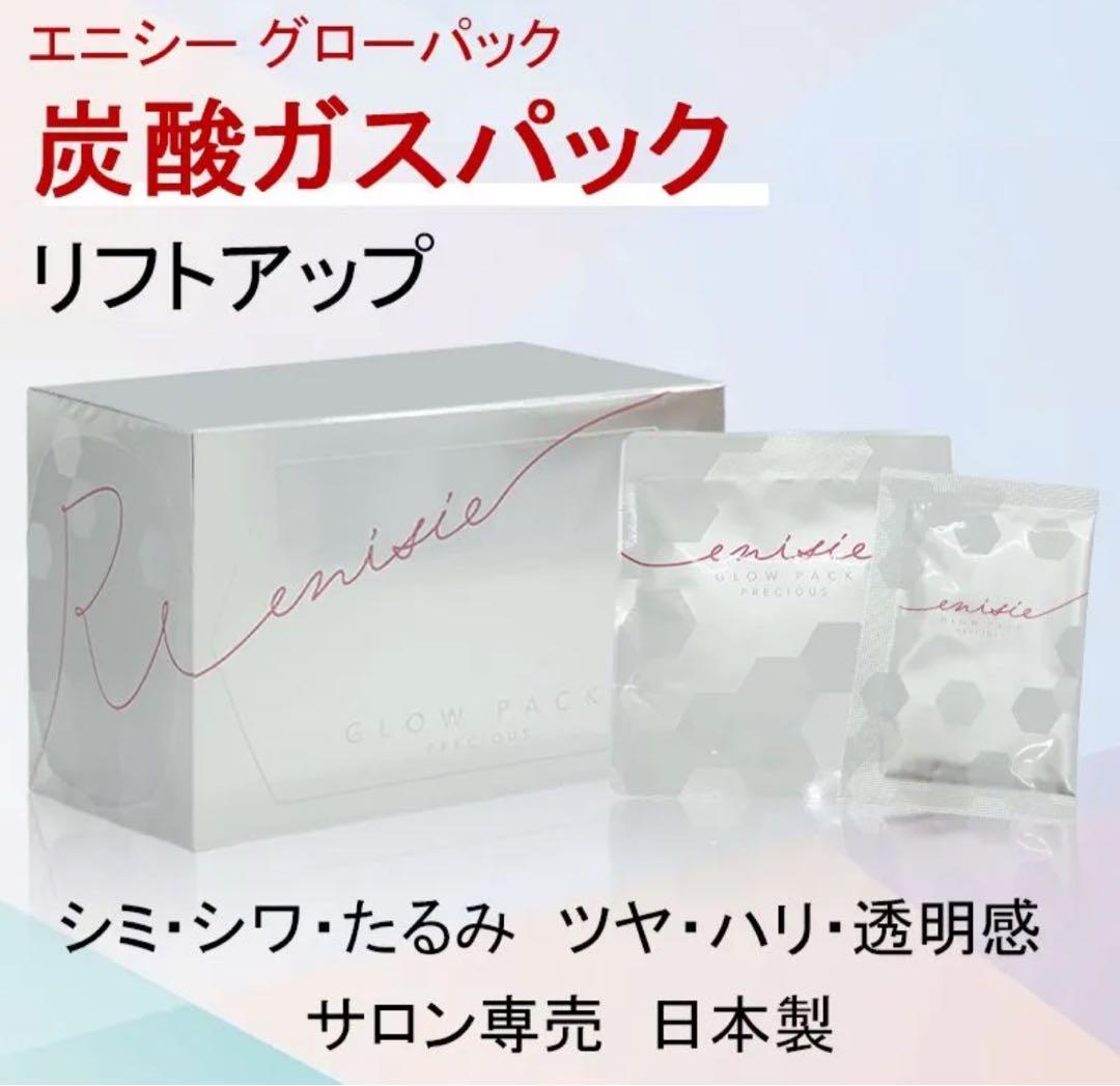 新品未使用炭酸ガスパック リフトアップ 日本製10回分