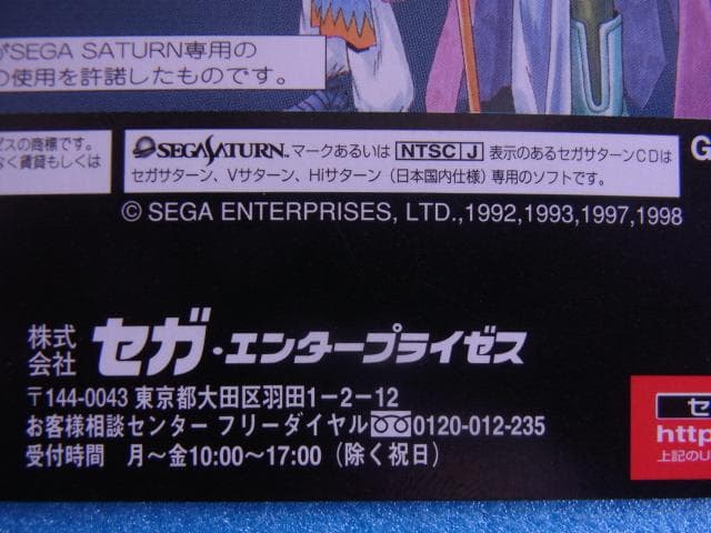 非売品　シャイニングフォース3 シナリオ3 氷壁の邪神官　セガサターン　販促品