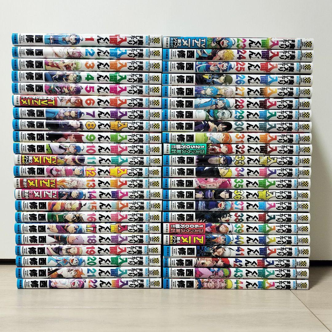 良品全巻セット　魔入りました!入間くん　 西修