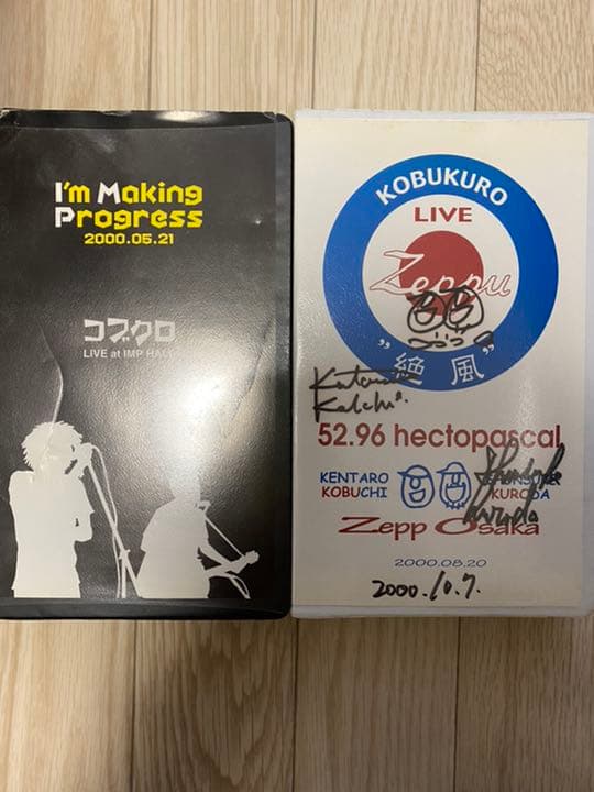 【希少品インディーズ時代】コブクロレアVHS