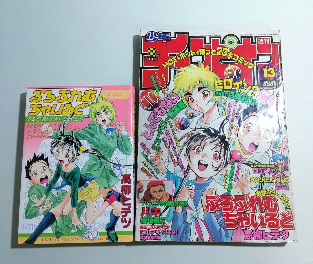 高柳ヒデツ ぷろぶれむちゃいるど & 未収録回含む全話切り抜き