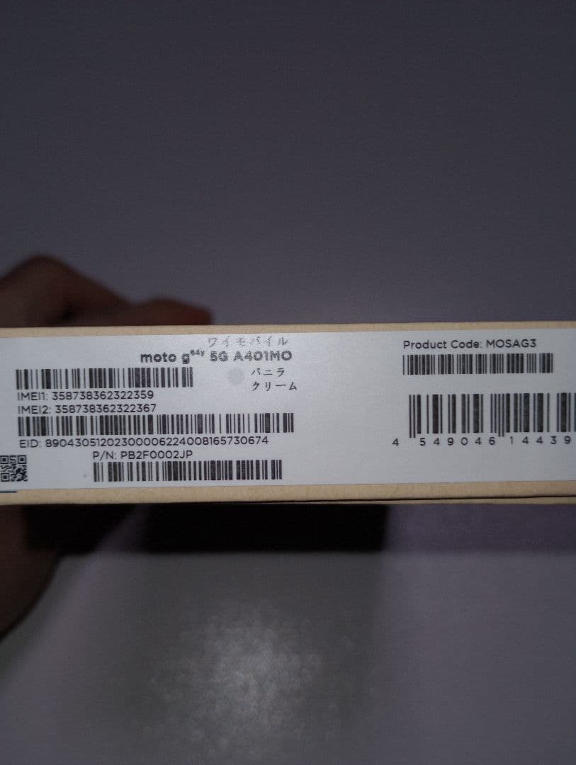 新品未使用品　moto g 64Y 5G バニラクリーム　付属品付き