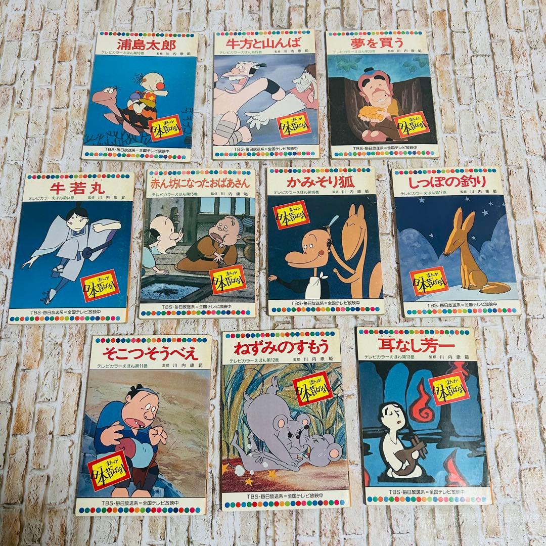 【絵本・児童書・絶版】日本昔ばなし テレビカラーえほん　全60巻　フルセット