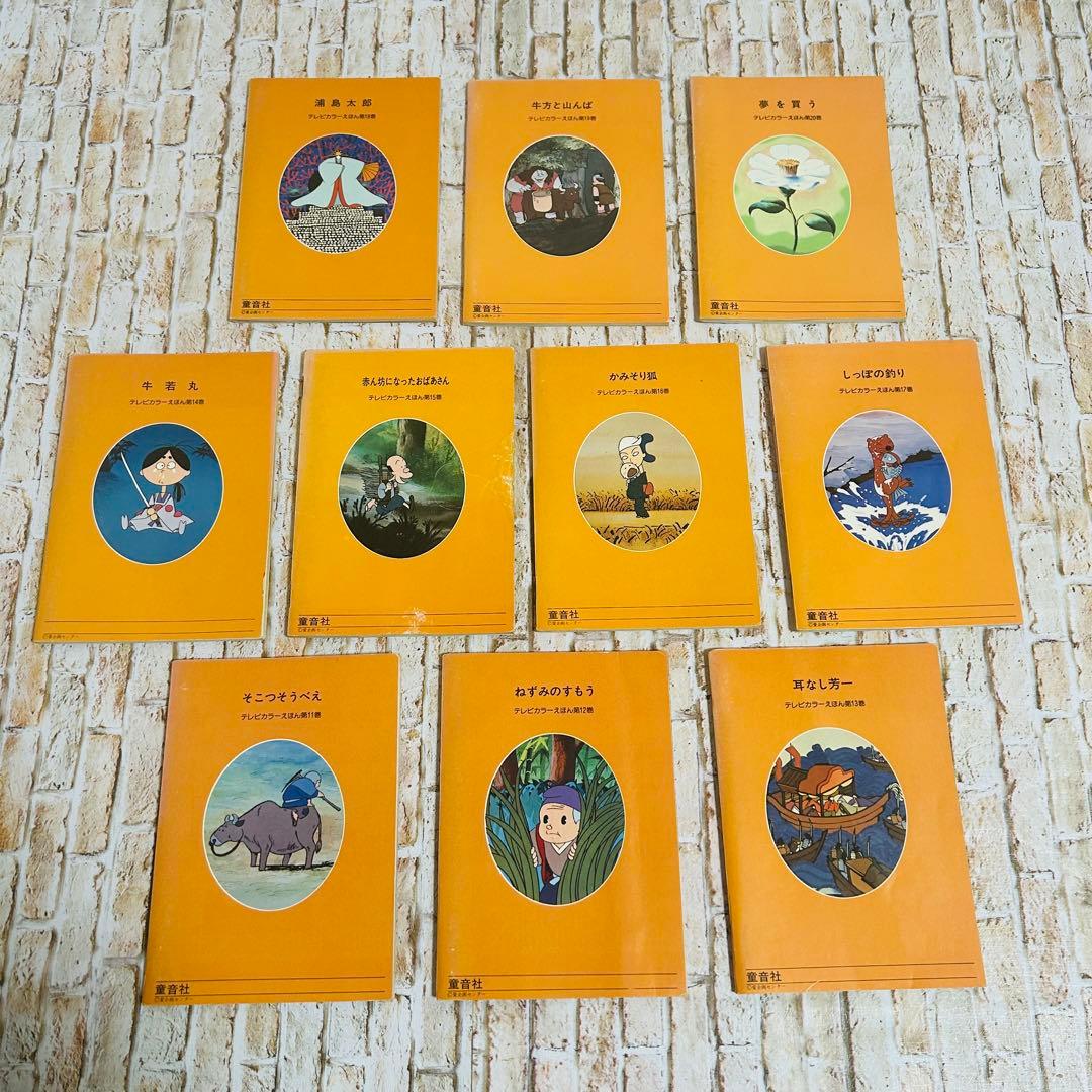 【絵本・児童書・絶版】日本昔ばなし テレビカラーえほん　全60巻　フルセット