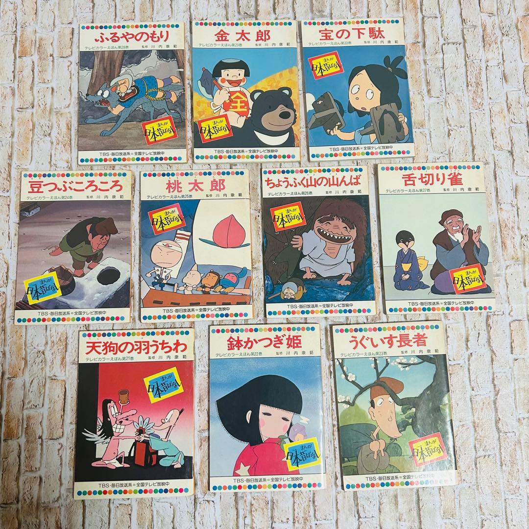 【絵本・児童書・絶版】日本昔ばなし テレビカラーえほん　全60巻　フルセット