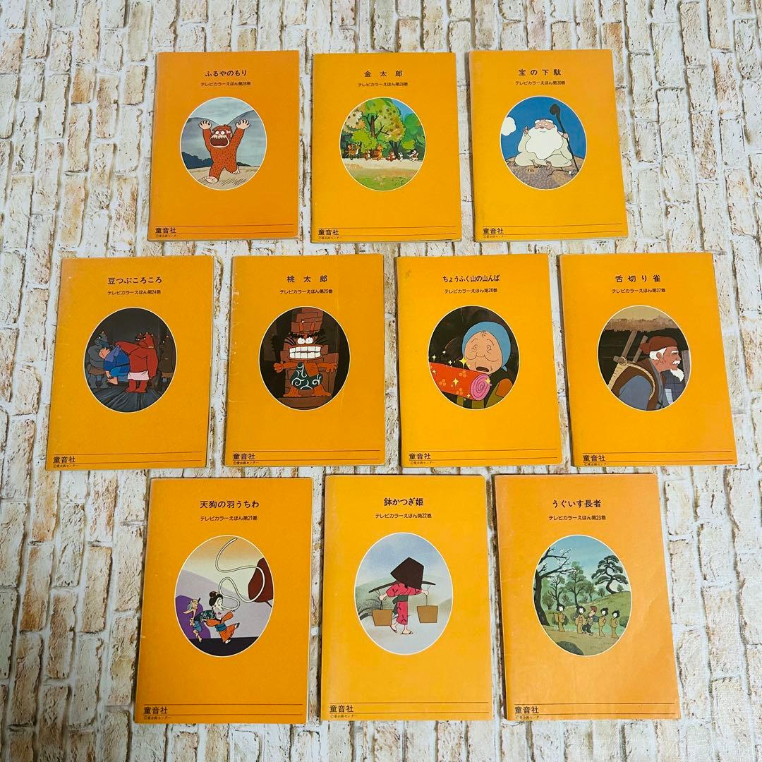 【絵本・児童書・絶版】日本昔ばなし テレビカラーえほん　全60巻　フルセット