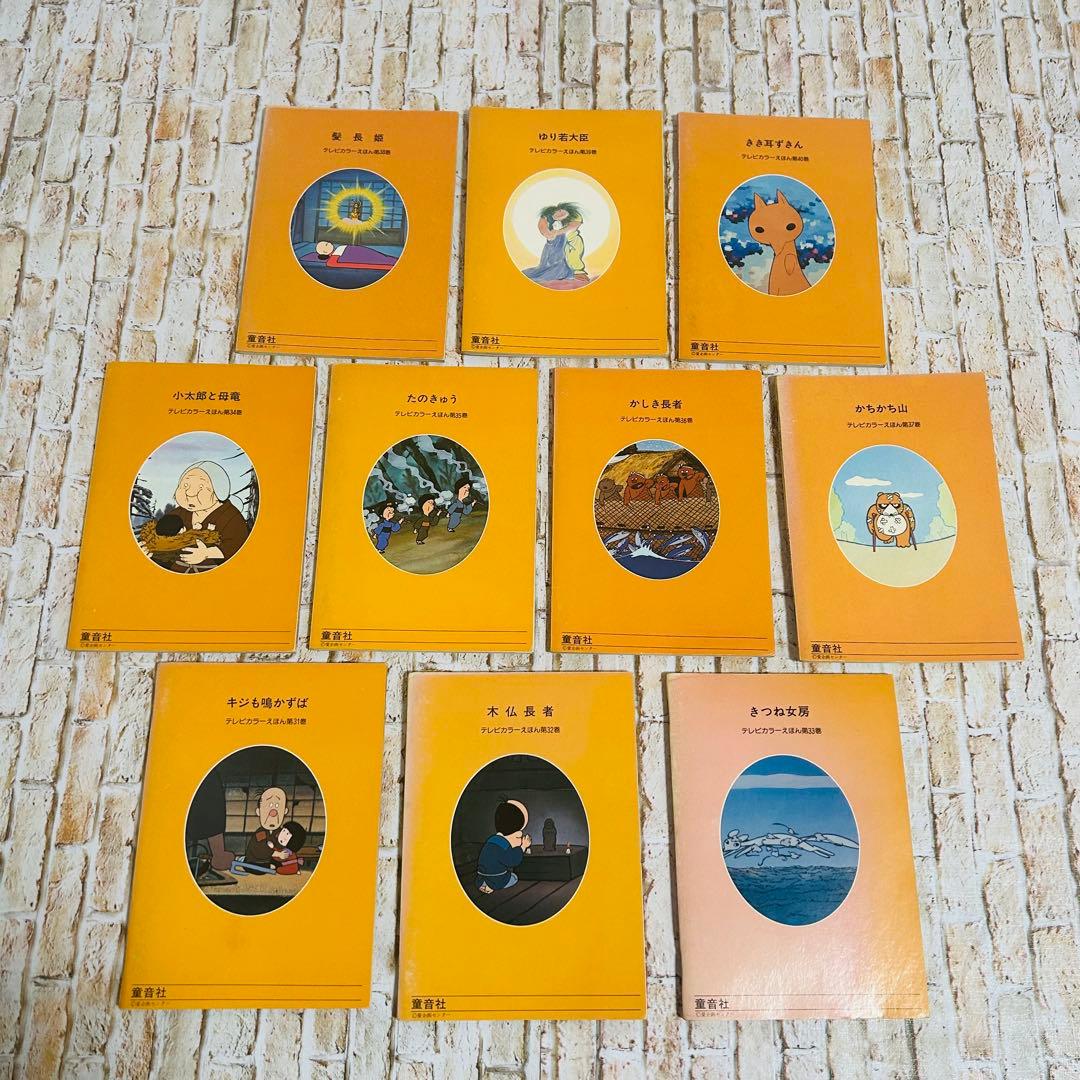 【絵本・児童書・絶版】日本昔ばなし テレビカラーえほん　全60巻　フルセット