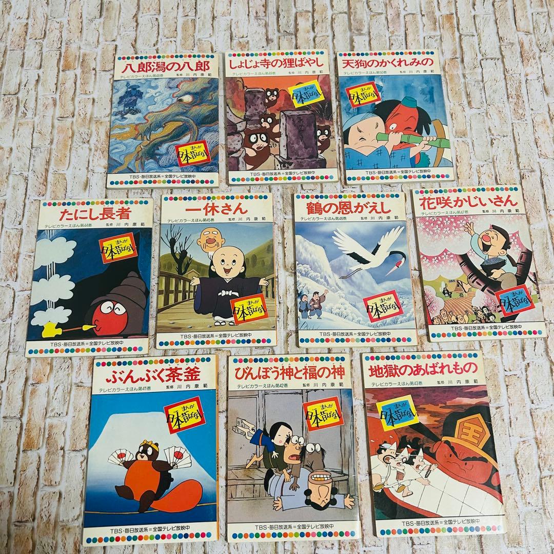 【絵本・児童書・絶版】日本昔ばなし テレビカラーえほん　全60巻　フルセット