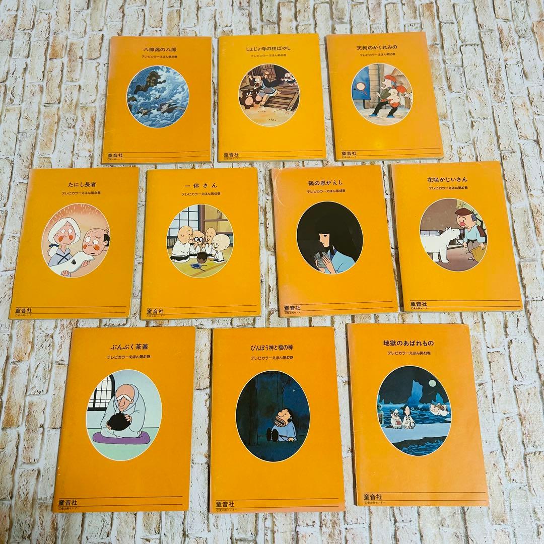 【絵本・児童書・絶版】日本昔ばなし テレビカラーえほん　全60巻　フルセット