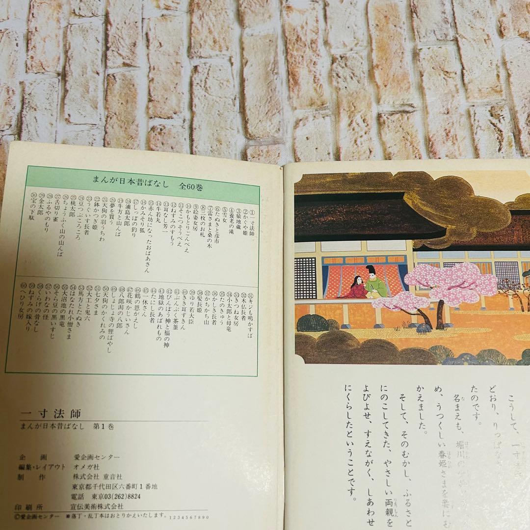 【絵本・児童書・絶版】日本昔ばなし テレビカラーえほん　全60巻　フルセット