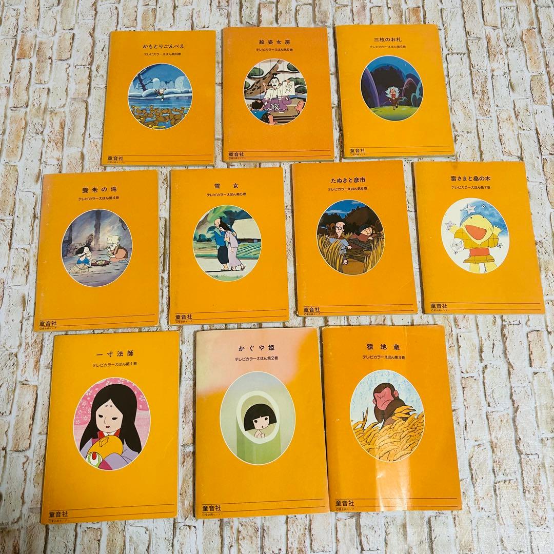 【絵本・児童書・絶版】日本昔ばなし テレビカラーえほん　全60巻　フルセット