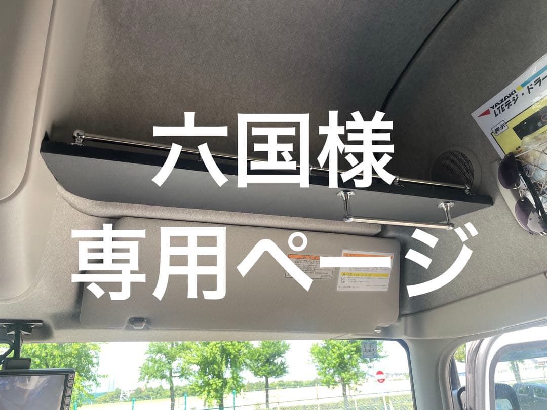 六国 ページ‼️17,スーパーグレート　ハイルーフラック　内装　パーツ　AA